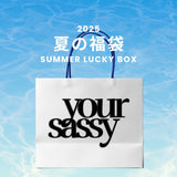 2025 夏の福袋 (YOUR SASSY)