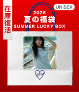 【復活】2026 夏の福袋 (neversaynever®︎)