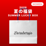 2026 夏の福袋 (dereborujo)