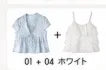 [1+1 Special] ブラウス＆トップス セット