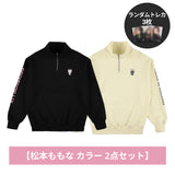 【松本ももな 2点セット】ハーフジップスウェット - ピンク&アイボリー