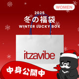 2025 冬の福袋 (itzavibe)