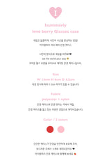 love berry Glasses case 딸기 안경 케이스 / 2 colors
