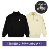 【日向端ひな 2点セット】ハーフジップスウェット - パープル&アイボリー