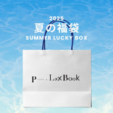 2025 夏の福袋 (privatelookbook)