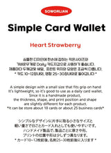 シンプルカードウォレット_ハートストロベリー