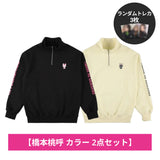 会場購入 【橋本桃呼 2点セット】ハーフジップスウェット - ディープピンク&アイボリー