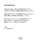 jeju フォレストラグ