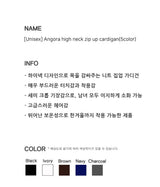 [Unisex] Angora high neck zip up cardigan(5color)