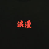 ロマンスTシャツ BLACK