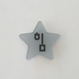 Youth Spirit Power Stone Gray Star Heart Acrylic Smart Tok (MacSafe compatible)