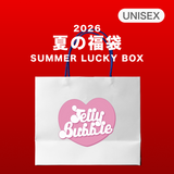 2026 夏の福袋 (JellyBubble)