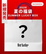 【復活】2026 夏の福袋 (furbaby)
