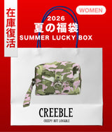 【復活】2026 夏の福袋 (creeble)