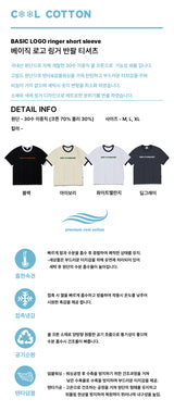 BASIC LOGO Cool Cotton Ringer Short Sleeves (SRSSTD-0006)