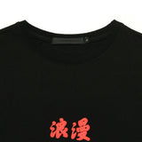 ロマンスTシャツ BLACK