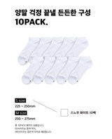 [10PACK] ライトアスレチックスニーカーソックス_スノーホワイト