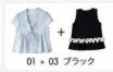 [1+1 Special] ブラウス＆トップス セット