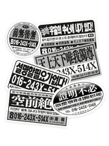 Retro Flyer Removable Sticker Package