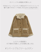 【MADE】リバーシブルフードムスタン