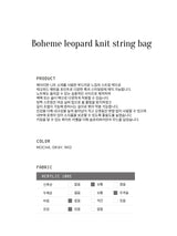 【MADE】boheme レオパードニットストリングバッグ [モカ]