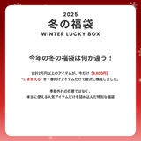 2025 冬の福袋 (Bn' from)