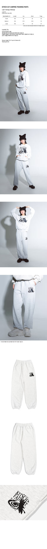 KITSCH CAT JUMPING TRAINING PANTS (LIGHT MELANGE)