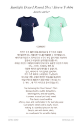 スターライト ドット ラウンド ショートスリーブ Tシャツ