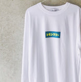 ふくだ  レモンサワー ®ロングtシャツ