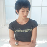 ナンファーT