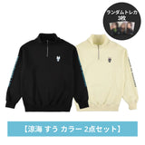 会場購入【涼海 すう 2点セット】ハーフジップスウェット - スカイブルー&アイボリー