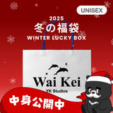2025 WINTER LUCKY BOX (WaiKei)                      