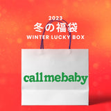 【復活】2023冬の福袋(CALL ME BABY) / WINTER LUCKY BOX