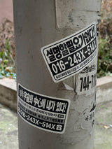 Retro Flyer Removable Sticker Package
