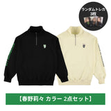 【春野莉々 2点セット】ハーフジップスウェット - グリーン&アイボリー
