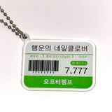 [made] Lucky Barcode Keyring