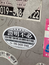 Retro Flyer Removable Sticker Package
