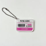 [made] Lucky Barcode Keyring