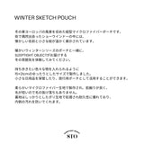 ウィンタースケッチポーチ