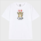 Warning Tiger Alert T-Shirt (3color)