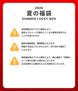 2026 SUMMER LUCKY BOX (dereborujo)