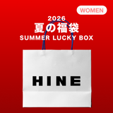 2026 夏の福袋 (HINE)