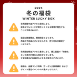 2025 WINTER LUCKY BOX (WOOALONG) 