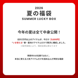 2026 夏の福袋 (GUSTA)