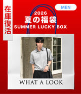 2026 SUMMER LUCKY BOX (WHAT A LOOK)