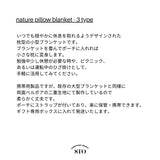 ネーチャーピローブランケット - blue bada
