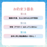 2025 夏の福袋 (MIDNIGHT MOVE)