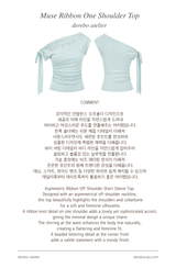 Muse Ribbon One Shoulder Top