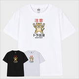 Warning Tiger Alert T-Shirt (3color)