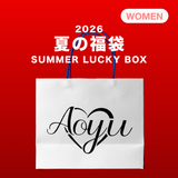 2026 夏の福袋 (aoyu)